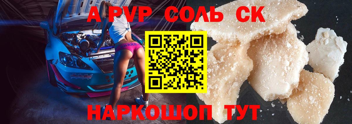 Кунгур  A PVP Crystall  A-PVP СК КРИС  Вход с VPN 