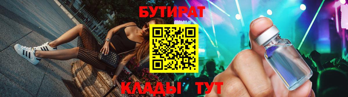 БУТИРАТ  БУТИРАТ 1.4BDO  Вход с VPN  Кунгур 