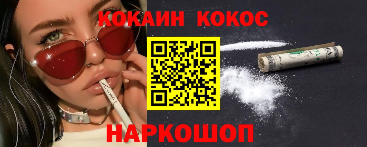 КОКАИН FishScale  КОКАИН 98%  Вход с VPN  Кунгур 