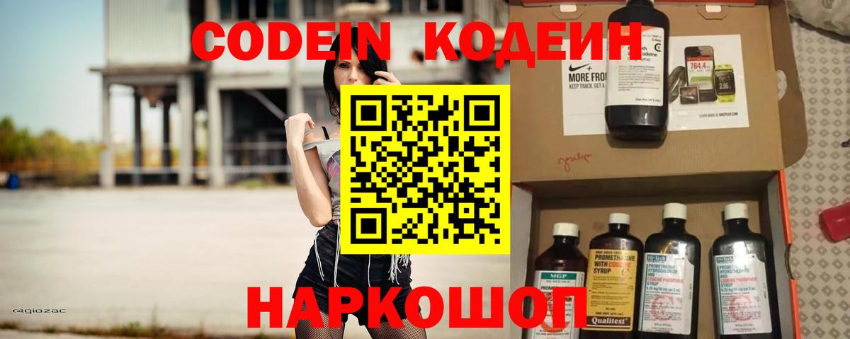 Кодеиновый сироп Lean Purple Drank  Кодеиновый сироп Lean Purple Drank  Кунгур  Вход с VPN 