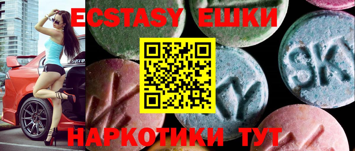 цены   ЭКСТАЗИ таблы  Экстази 250 мг  Вход с VPN  Кунгур 