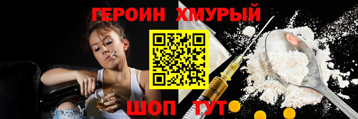 ГЕРОИН белый Кунгур