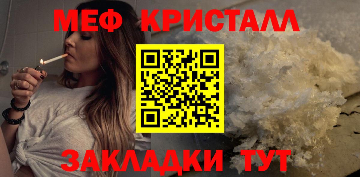 Мефедрон кристаллы Кунгур