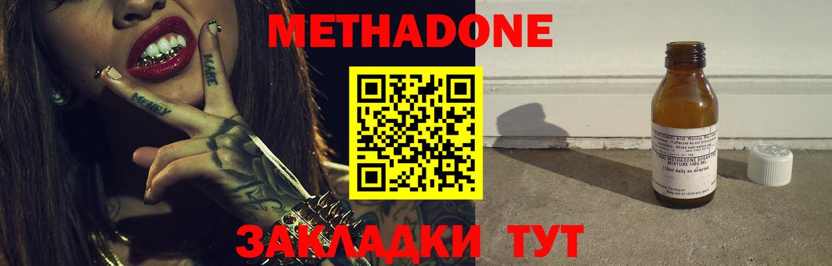 МЕТАДОН methadone Кунгур