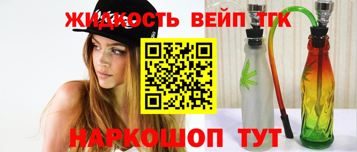 Дистиллят ТГК вейп Кунгур